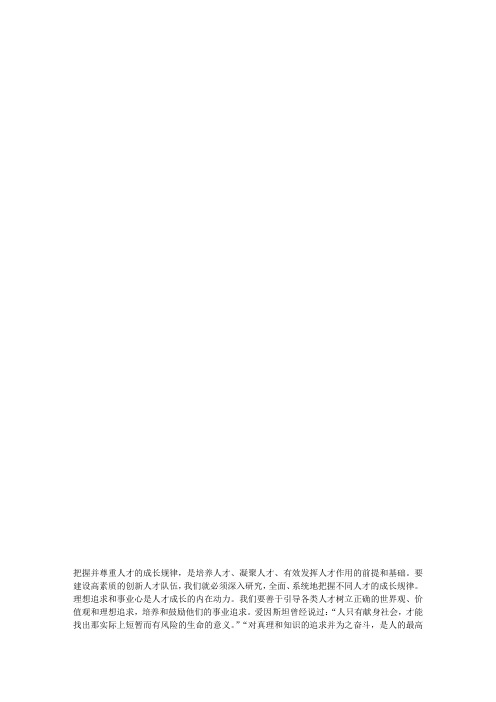 尊重人才成长规律