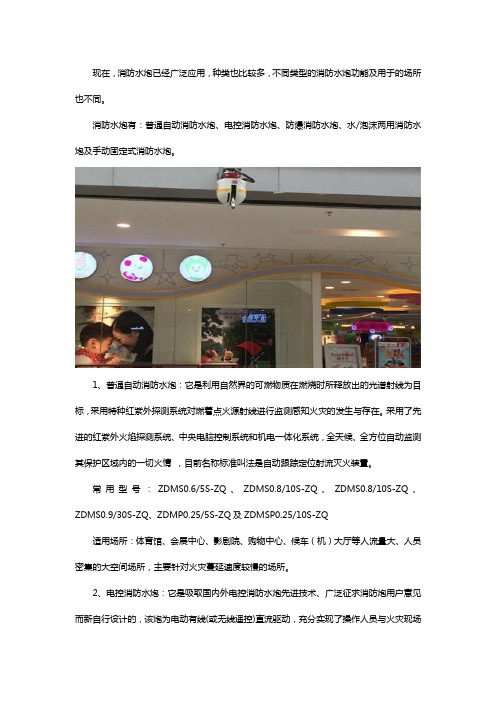 消防水炮都有哪些型号