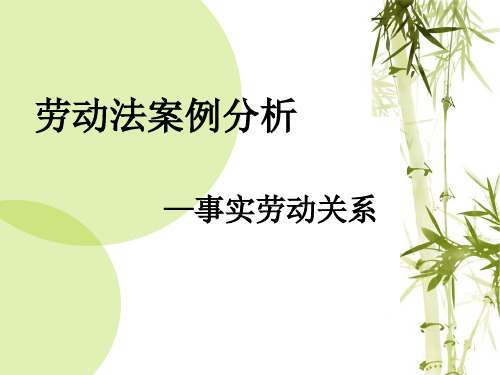 劳动法案例分析
