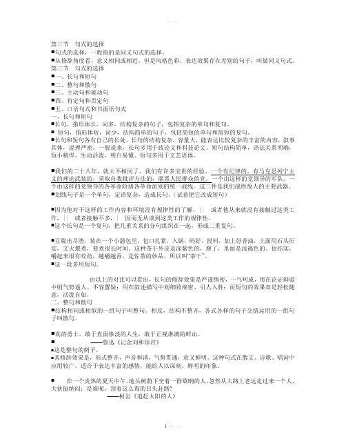 第三节--句式的选择
