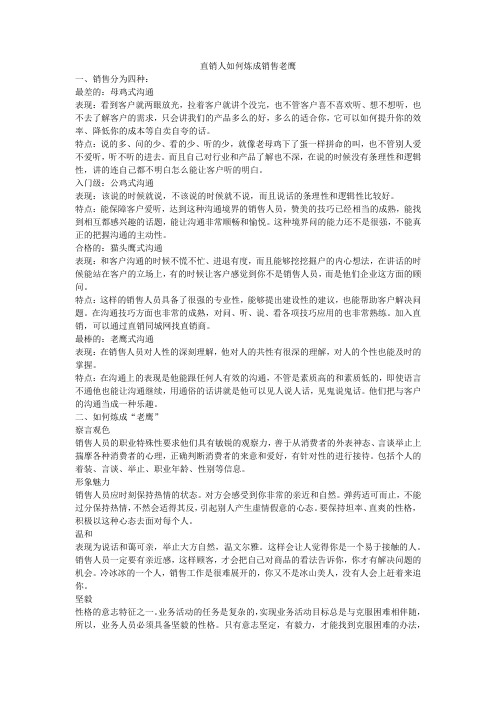 直销人如何炼成销售老鹰