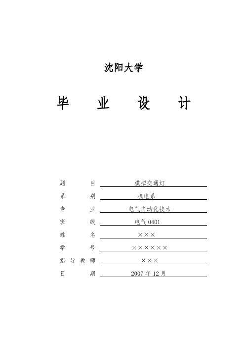 电气自动化技术毕业设计_精品