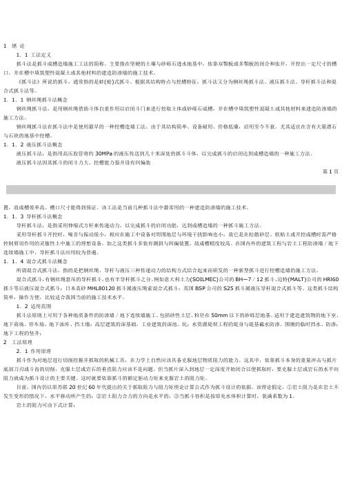 抓斗法
