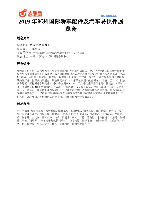 2019年郑州国际轿车配件及汽车易损件展览会