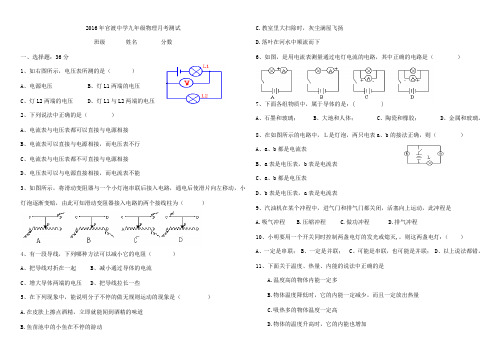 2016九年级物理期中测试