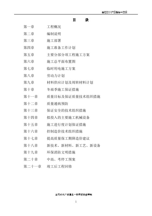 施工组织设计(修订本).doc