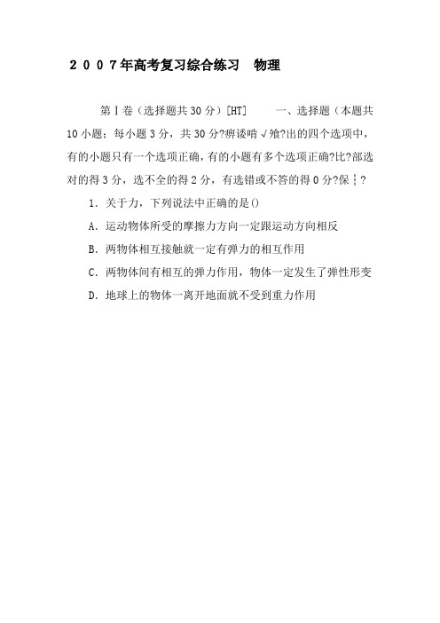 2007年高考复习综合练习 物理-最新教育文档