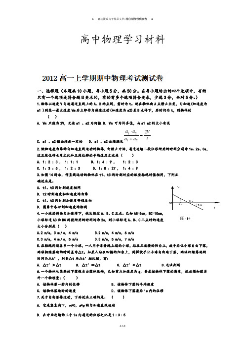 人教版高中物理必修一高一上学期期中考试试题 (24).docx