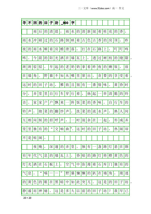 高一作文：寻不回的田子坊_900字