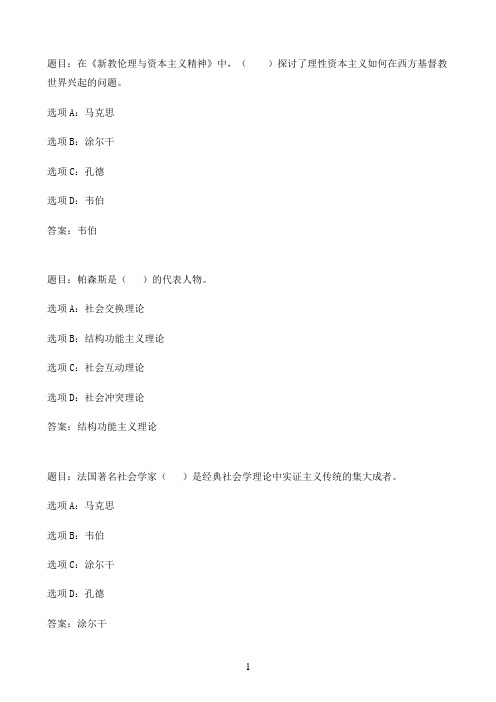 国开作业社会学概论（本）-第一章 自测题89参考（含答案）