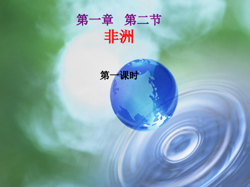 非洲