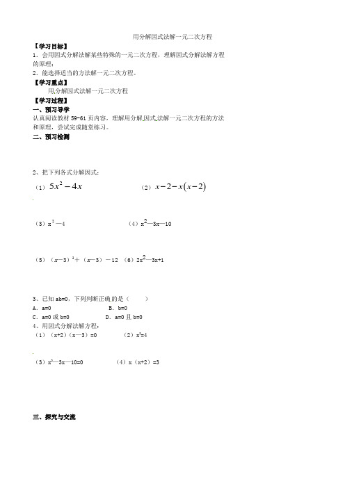 河南省濮阳市第六中学八年级数学下册 7.4 用分解因式法解一元二次方程学案(无答案) 鲁教版五四制