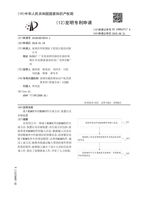 【CN109918717A】基于BIM软件的BIM构件生成方法、装置以及存储装置【专利】