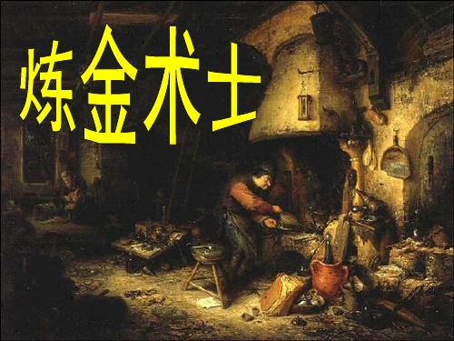 人教版高中语文选修“外国小说欣赏”第三单元第6课《炼金术士》经典课件(41张)(共41张PPT)