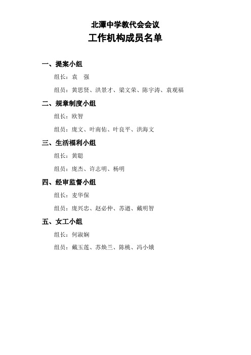 教代会机构成员
