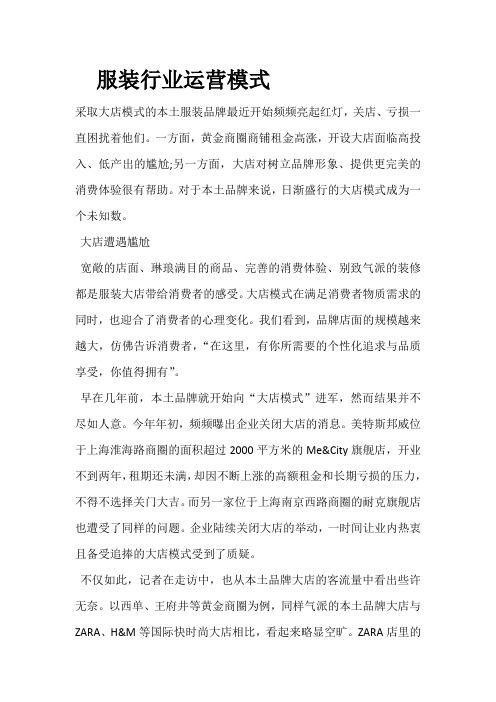 服装行业运营模式