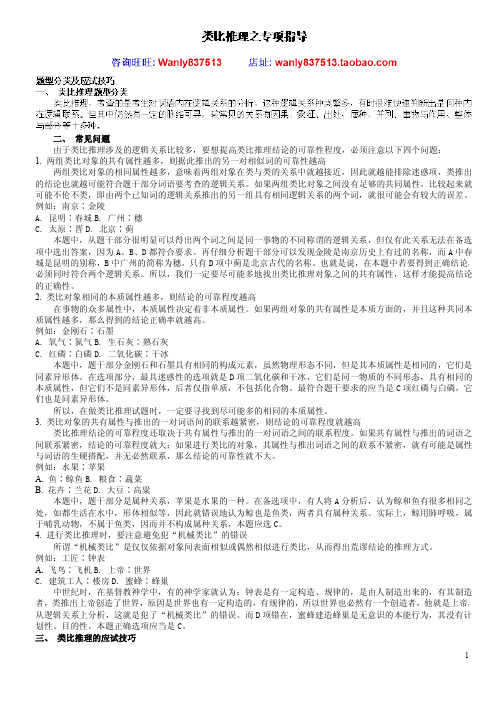 类比推理做题技巧分析讲义