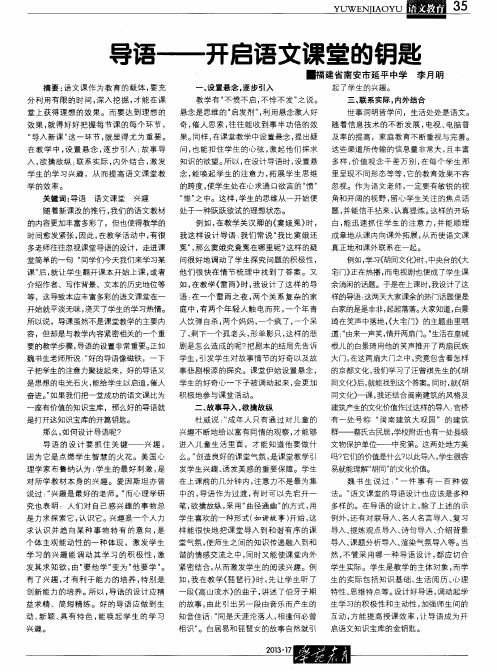 导语——开启语文课堂的钥匙
