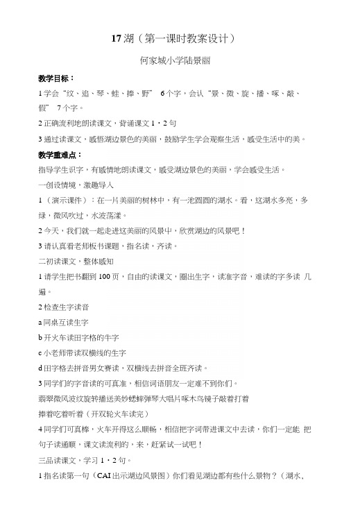 17湖教案设计.docx