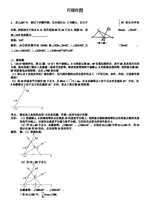 2019年全国中考数学试卷分类汇编：尺规作图【含解析】