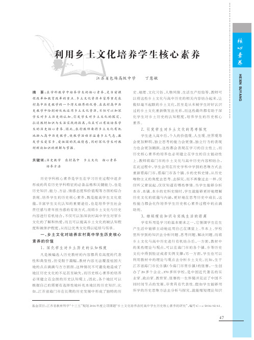 利用乡土文化培养学生核心素养