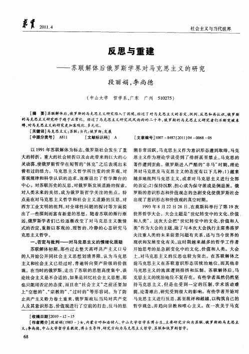 反思与重建——苏联解体后俄罗斯学界对马克思主义的研究