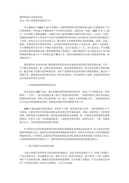 俄罗斯的矿业投资环境