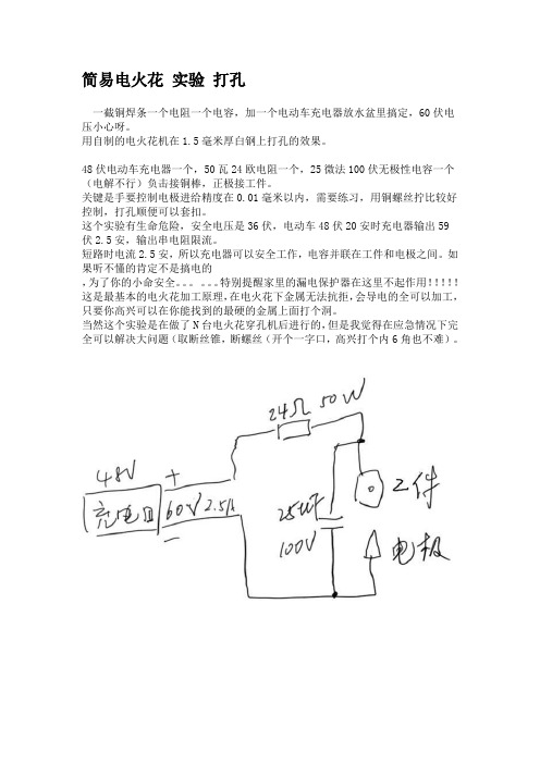 制作简易火花机