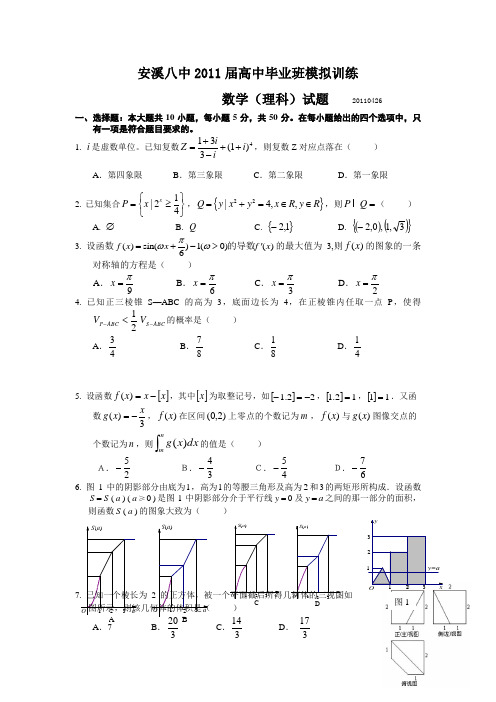 福建省安溪八中2011届高中毕业班模拟训练数学理