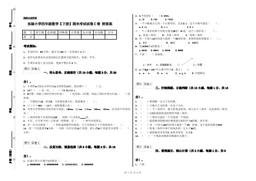 实验小学四年级数学【下册】期末考试试卷C卷 附答案