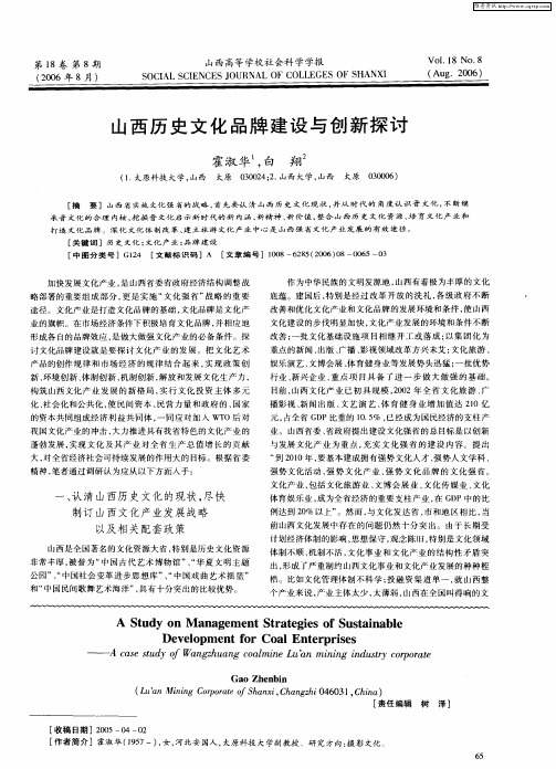 山西历史文化品牌建设与创新探讨