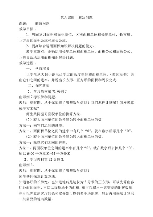 人教版三年级数学下册 第6课时  解决问题  导学案