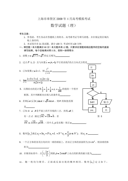 上海奉贤区2009年高考模拟考试二-----理科数学