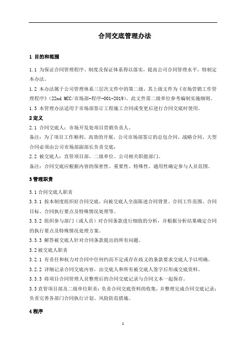 合同交底管理办法
