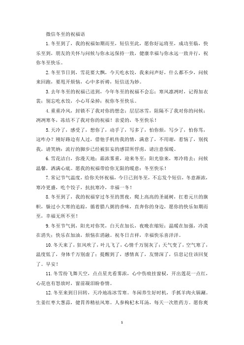 精选微信冬至的祝福语