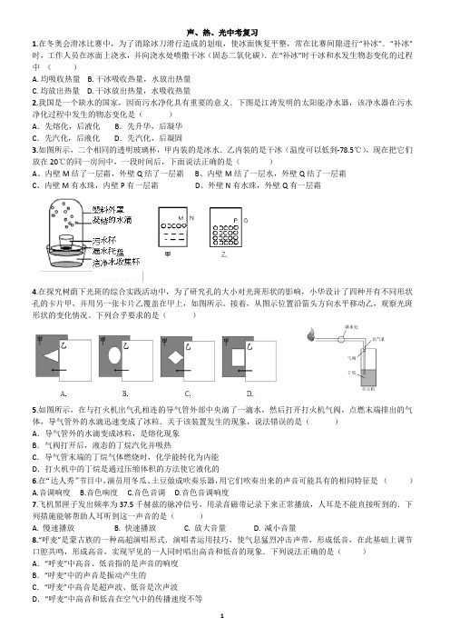 声、热、光中考复习