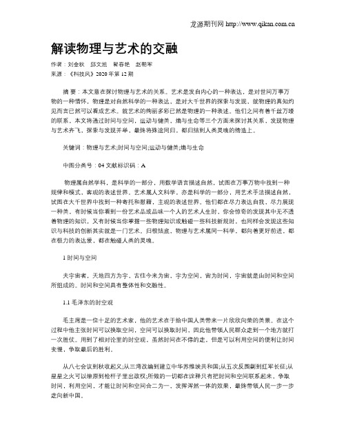 解读物理与艺术的交融