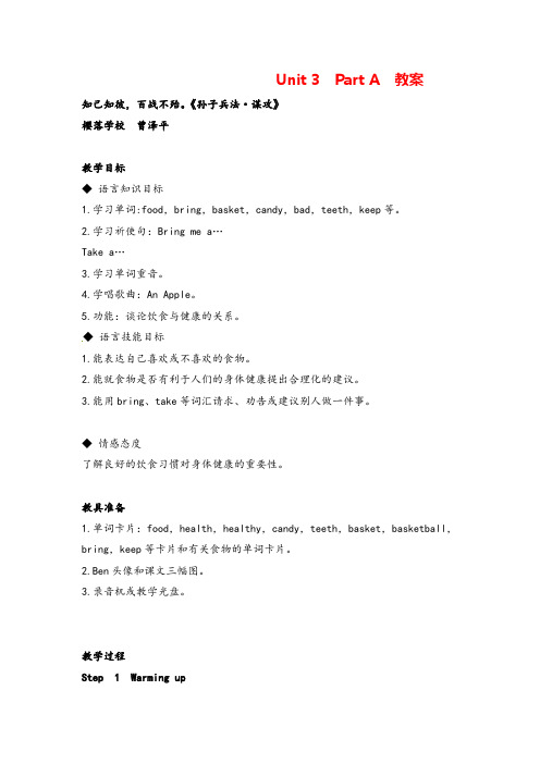 闽教版六年级英语上册Unit 3 Part A  教案反思精品
