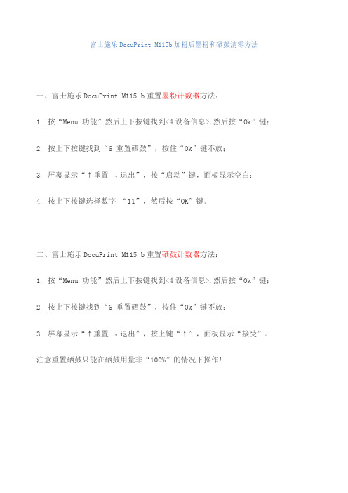 uPrint m b加粉后粉盒和硒鼓清零方法