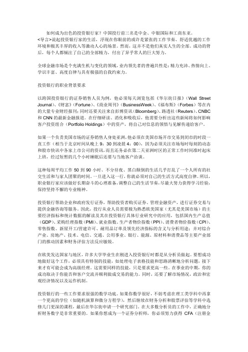 如何成为一名银行家