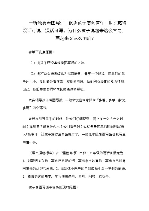 2020—2021年部编本一年级语文下册看图写话技巧及范文(专项资料)