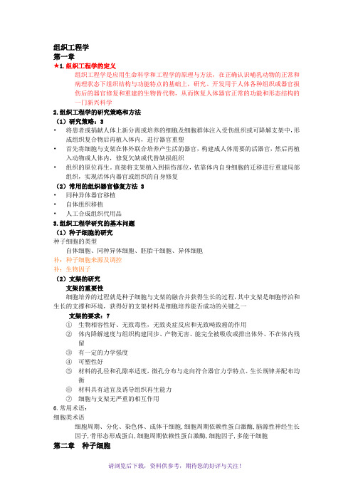组织工程学期末复习重点