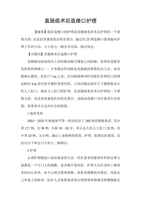 直肠癌术后造瘘口护理