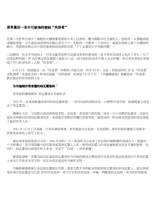 最后一名不可破译的密码风语者
