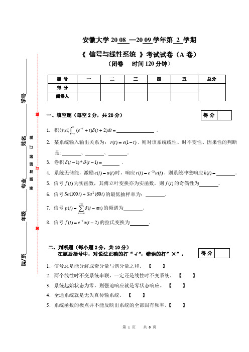 安徽大学2009-A卷-王发牛