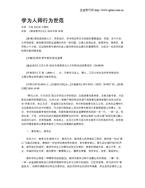 学为人师行为世范