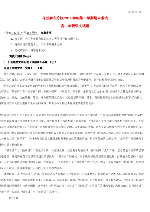 2019学年高二语文下学期期末考试试题 人教新课标