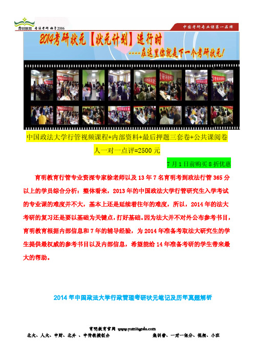 2011年中国政法大学行政管理考研真题及答案解析