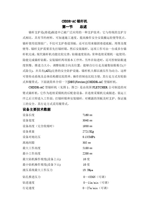 菲尔奇锚杆机