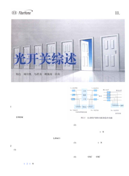 光开关综述